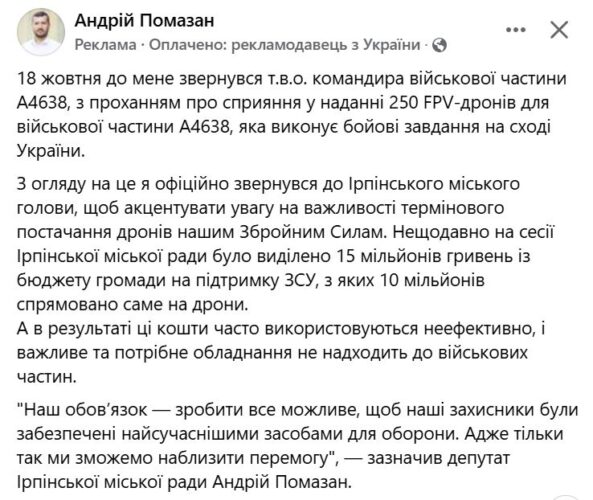 Посередник від «Нових облич» Помазан піариться на дронах Ірпінської громади