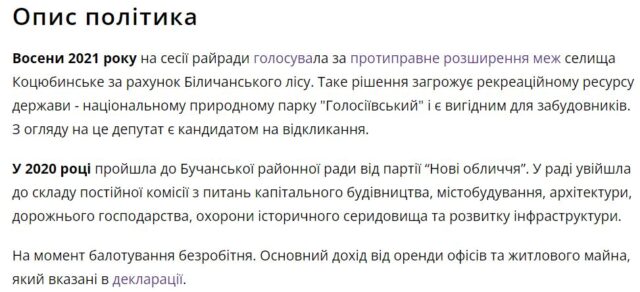 Забудова в Гостомелі: відкрили кримінальне провадження проти депутатки «Нових облич» Писанки