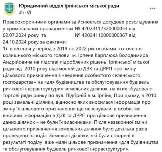 Ринок екс-мера Ірпеня Карплюка на заплаві: підроблені документи та самочинне будівництво