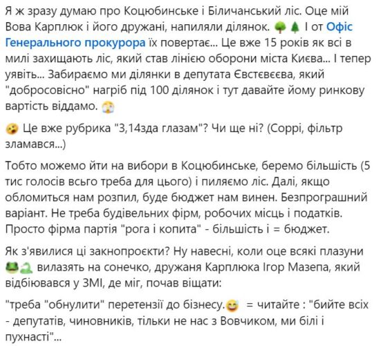 Сумнівна пропозиція: чи компенсують дерибанникам Біличанського лісу вартість вкрадених ділянок?