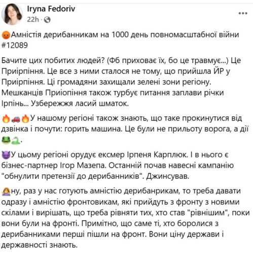 Дерибанникам – компенсація: серед ініціаторів нового законопроєкту – нардеп нашого округу Горобець