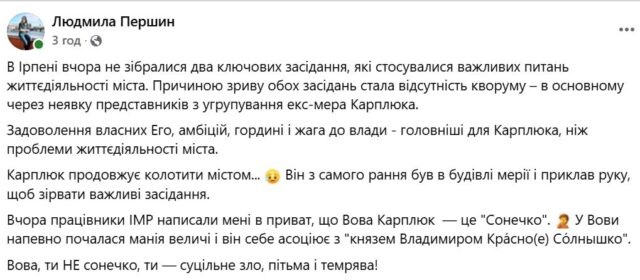Бізнесінтереси Сонечка та бюджет-2025: екс-мер Ірпеня Карплюк вчергове бере громаду в заручники