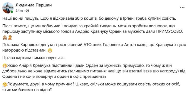 Збір на совість: ірпінці глузують з «орденоносця» Кравчука та депутатів-«убедістів» від «Нових облич»