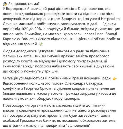 «Альтруїзм» Негреші: чиновник з оточення екс-мера Ірпеня Карплюка наживався на відновленні Бородянки?