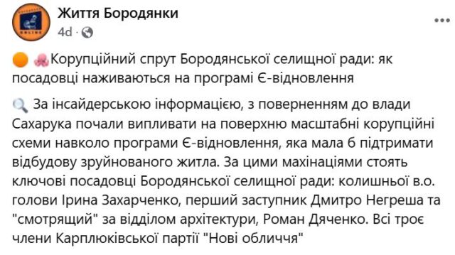 «Альтруїзм» Негреші: чиновник з оточення екс-мера Ірпеня Карплюка наживався на відновленні Бородянки?