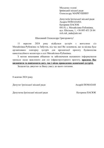 Колектор у Михайлівці-Рубежівці: карплюківські депутати переймаються проблемою стоків, яку самі не вирішили