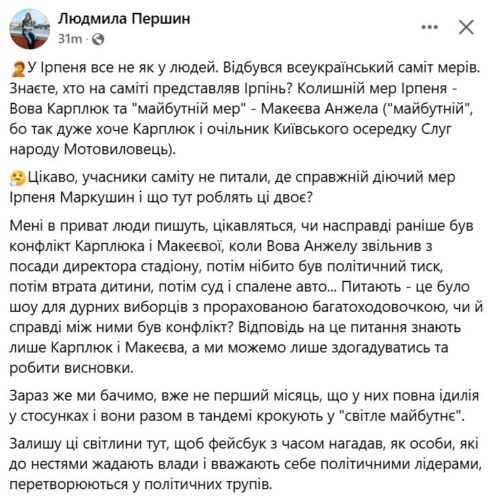 Відставний мер Ірпеня Карплюк створює ілюзію, що це він очолює наше місто