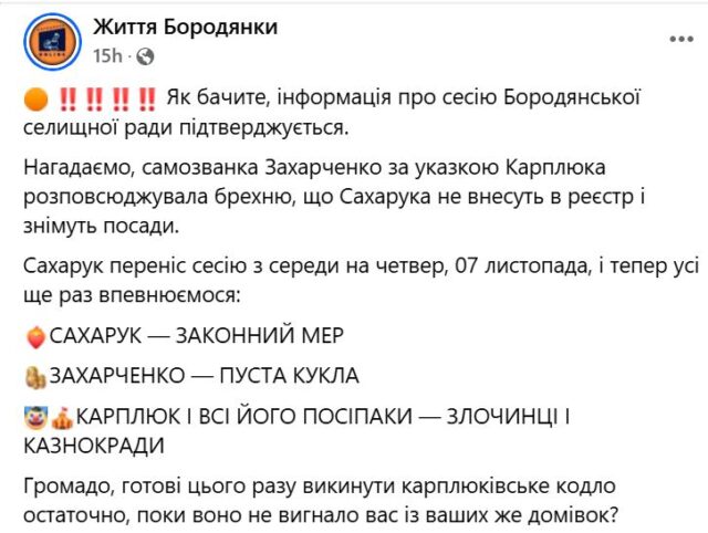 Сесію перенесли: дострокова відставка маріонеток екс-мера Ірпеня Карплюка у бородянській владі не відбулася