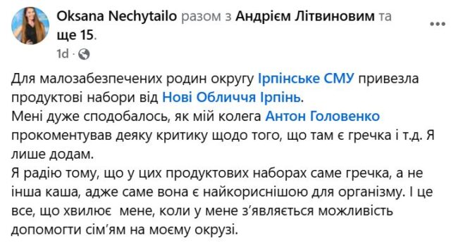 В Ірпені депутатка від «Нових облич» Нечитайло «засіяла» своїх потенційних виборців «гречкою»