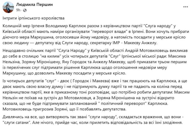 Закулісні інтриги: Карплюк та «слуги народу» планують змістити мера Ірпеня Маркушина і «протягнути» замість нього Макеєву