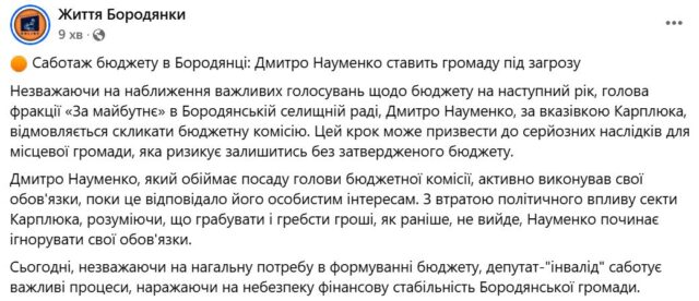 У Бородянці депутат-«інвалід» з оточення відставного мера Ірпеня Карплюка вдався до бюджетного саботажу