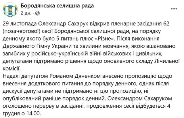 Мавпування саботажу: бородянські ставленики екс-мера Ірпеня Карплюка зірвали сесію БСР