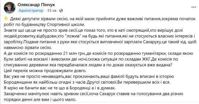 Мавпування саботажу: бородянські ставленики екс-мера Ірпеня Карплюка зірвали сесію БСР