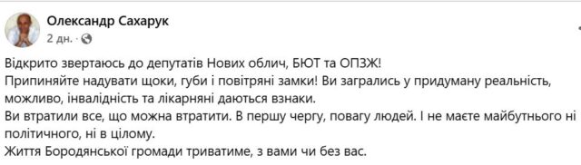 Мавпування саботажу: бородянські ставленики екс-мера Ірпеня Карплюка зірвали сесію БСР