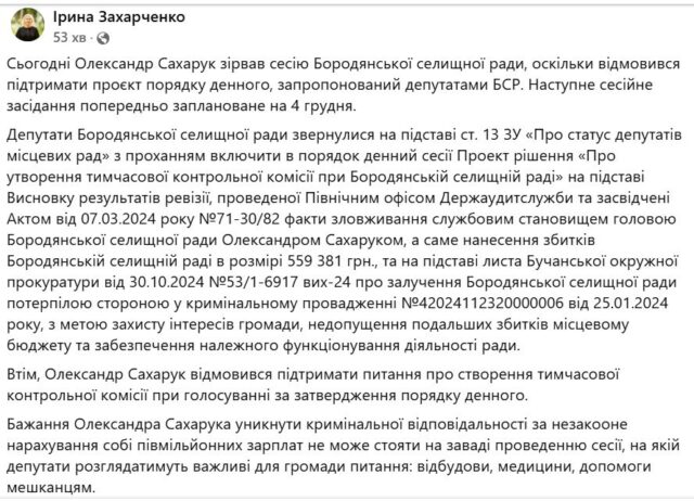 Мавпування саботажу: бородянські ставленики екс-мера Ірпеня Карплюка зірвали сесію БСР