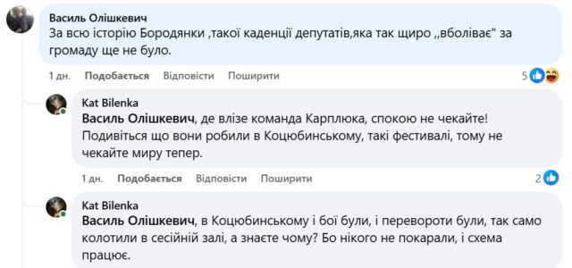 Мавпування саботажу: бородянські ставленики екс-мера Ірпеня Карплюка зірвали сесію БСР