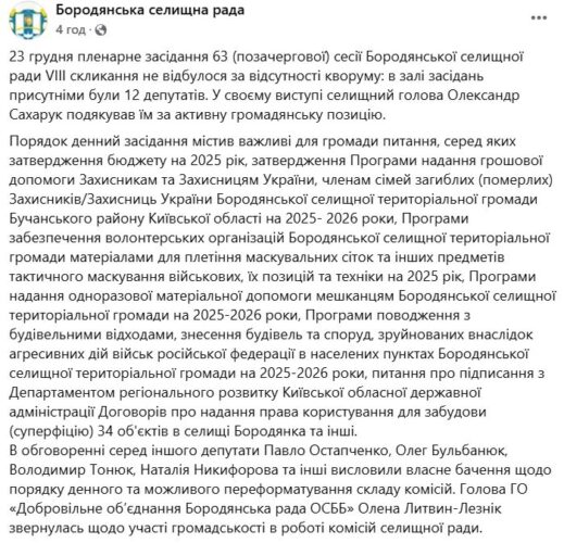 Бородянська громада – заручник інтриг мафіозного угруповання колишнього мера Ірпеня Карплюка