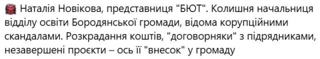 Бородянська громада – заручник інтриг мафіозного угруповання колишнього мера Ірпеня Карплюка