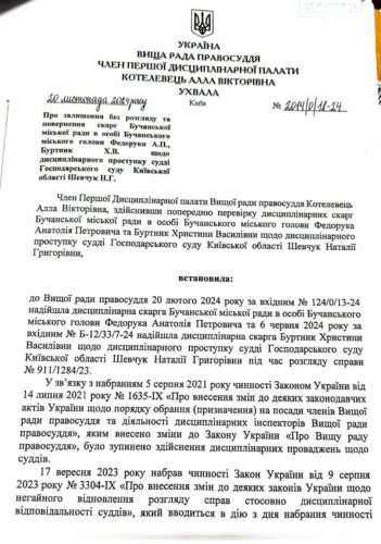 Звільнено суддю, яка стала на бік Мирончука – бізнеспартнера екс-мера Ірпеня Карплюка – у забудові бучанського лісу поблизу «Кампи»