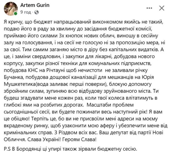 В Ірпені група депутатів закликає ухвалити бюджет-2025, який не прийняли через політичні примхи екс-мера Карплюка