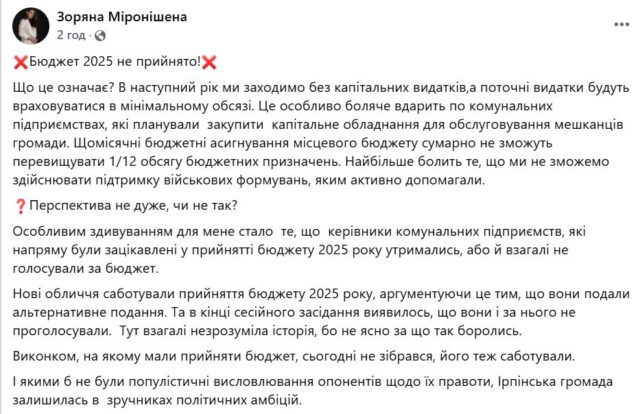 Карплюківські «викрутаси»: в Ірпені прибічники лідера «Нових облич» завалили бюджет-2025