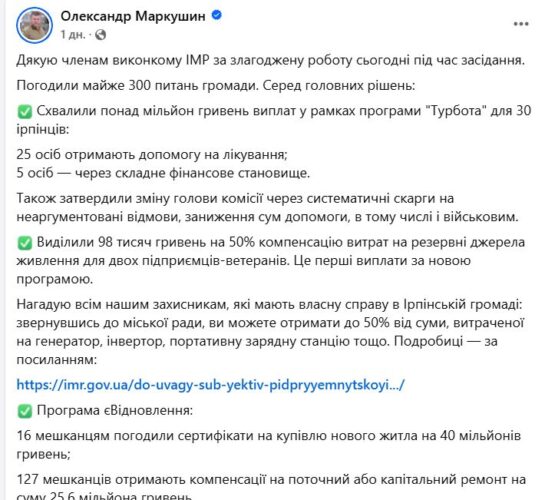 Доленосні зміни: з «хлібного» місця посунули Михальченко – «священну корову» з оточення колишнього мера Ірпеня Карплюка