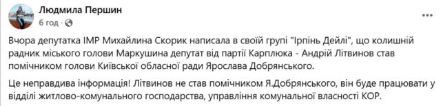 Карплюківські «яйця»: колишнього очільника Ірпеня Літвинова «прилаштували» до КОР?