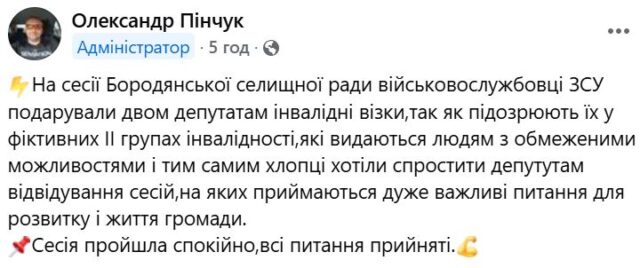 Показова акція: на сесію в Бородянці військові прикотили візки для липових інвалідів – карплюківських депутатів