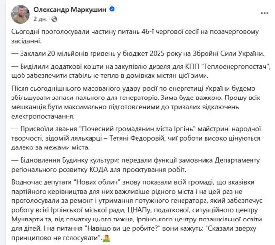 Депутати екс-мера Ірпеня Карплюка відмовили в ремонті генератора, який живить міські установи