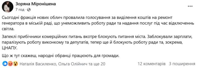 Депутати екс-мера Ірпеня Карплюка відмовили в ремонті генератора, який живить міські установи