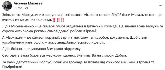 Символ самоврядування чи корупції: адепти «біглого» мера Ірпеня Карплюка вчинили лемент за Михальченко