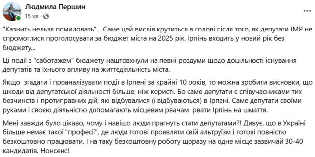 «Рвуть Ірпінь на шмаття»: роздуми відомої волонтерки Першин про доцільність депутатів-заробітчан екс-мера Карплюка