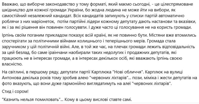 «Рвуть Ірпінь на шмаття»: роздуми відомої волонтерки Першин про доцільність депутатів-заробітчан екс-мера Карплюка