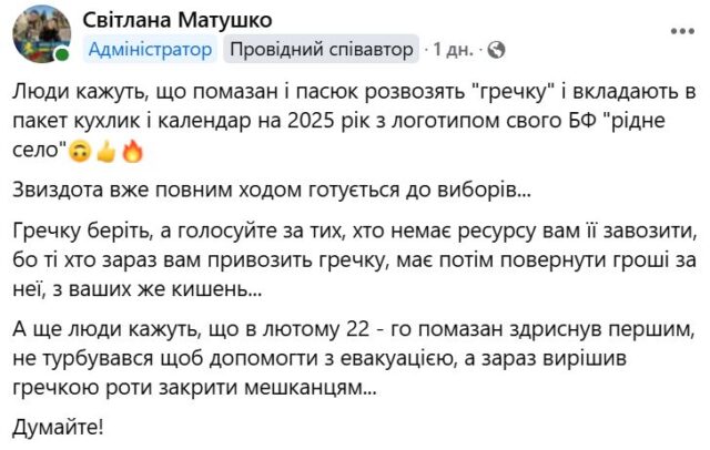 Традиційне «гречкосійство» продовжують Помазан та Пасюк – депутати від партії «Нові обличчя» екс-мера Ірпеня Карплюка