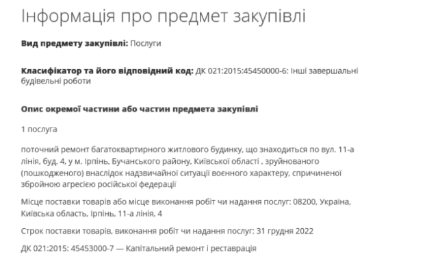 Перший заступник мера Ірпеня Кравчук уклав угоду з посібником окупантів на відбудову будинку