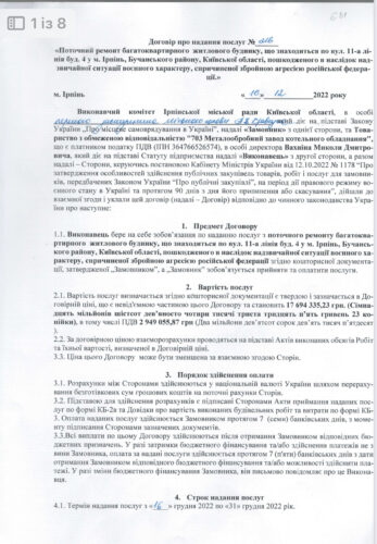 Перший заступник мера Ірпеня Кравчук уклав угоду з посібником окупантів на відбудову будинку