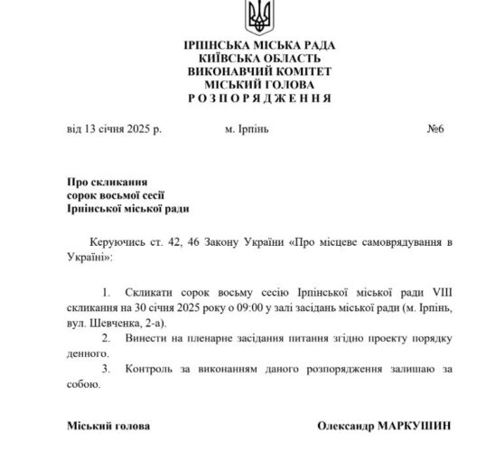 Бюджет-2025 знову під загрозою зриву: карплюківці «тренуватимуть» Ірпінську громаду в ручному режимі