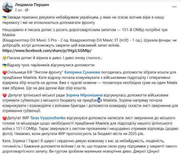 Пошук коштів на «мавіки»: тилові щури на чолі з колишнім мером Ірпеня Карплюком «перекрили» допомогу фронту