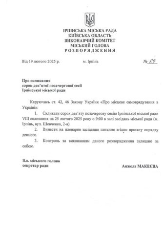 Ірпінь під рейдерами: секретарка Анжела незаконно скликає нові сесії