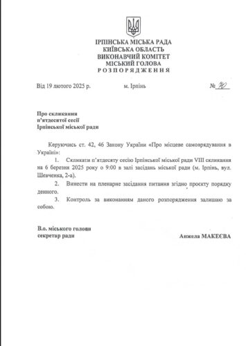 Ірпінь під рейдерами: секретарка Анжела незаконно скликає нові сесії