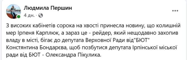 Заколот в Ірпені: екс-мер Карплюк шукає нові шляхи для відсторонення від влади Маркушина